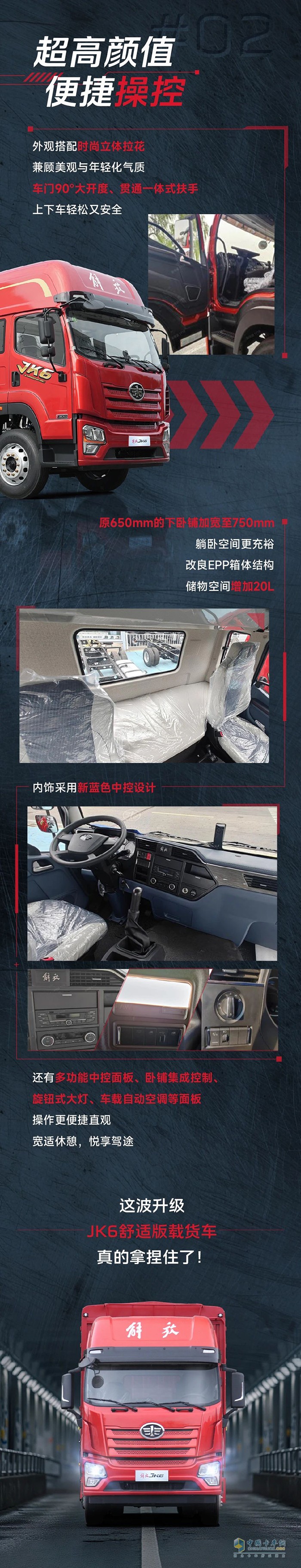 解放青汽JK6舒适版载货车，进化了！