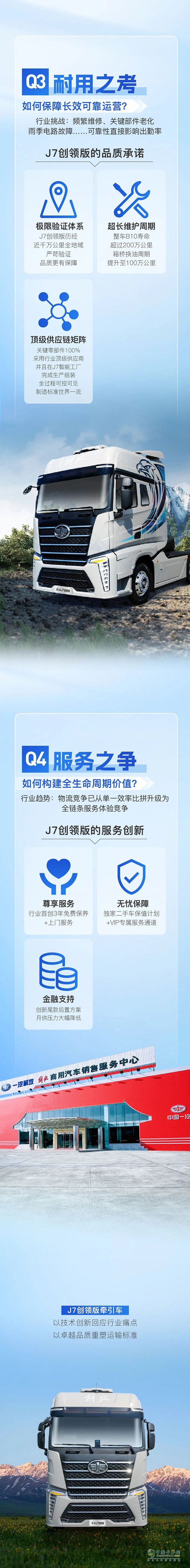 五问解放J7创领版，如何破解运输困局？