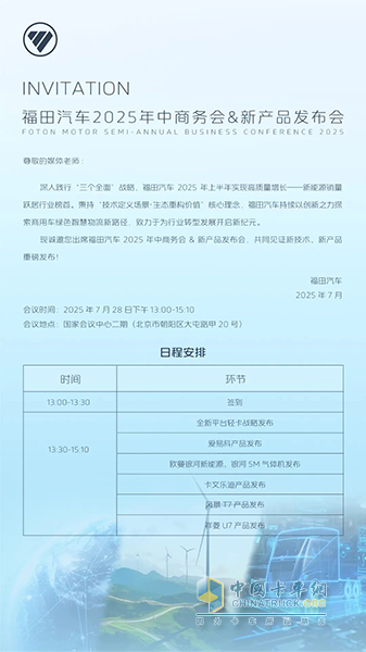 福田的绿色答案是什么？2025年7月28日，6款新能源产品揭晓破局方案！