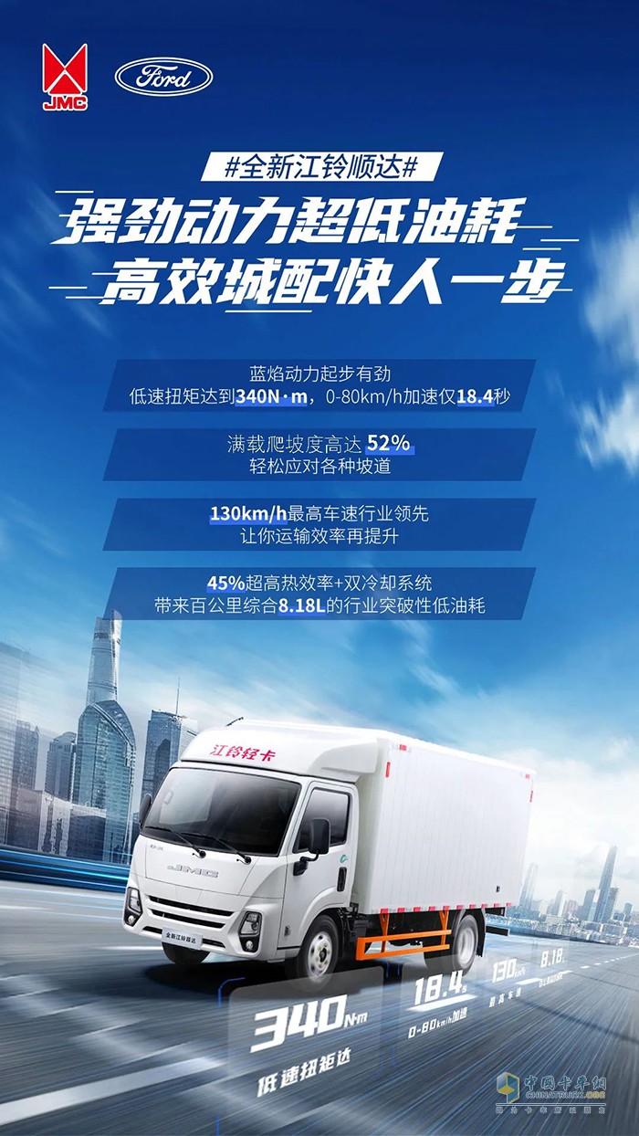 全新江铃顺达:高效城配快人一步