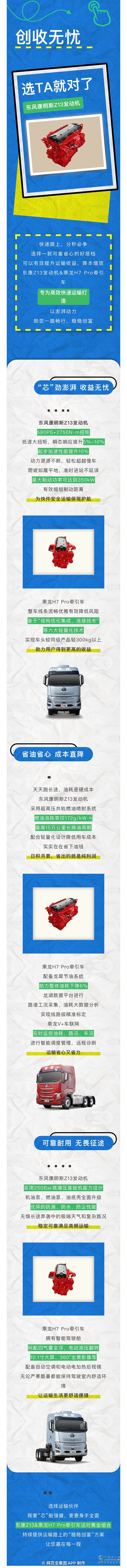 东风康明斯Z13发动机&乘龙H7 Pro牵引车:黄金动力组合，高效创富 