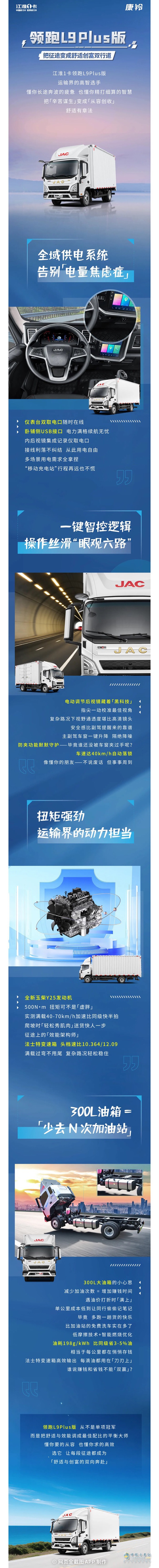 江淮1卡领跑L9Plus版把征途变成舒适创富双行道