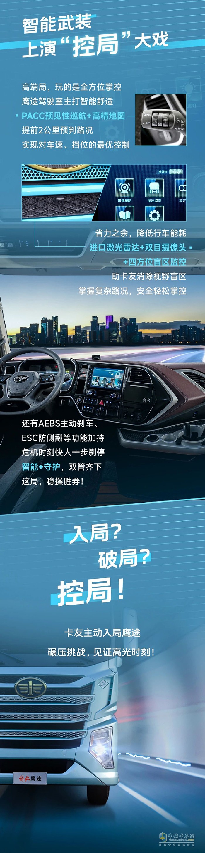 入局即控局，解放鹰途赢在每一步