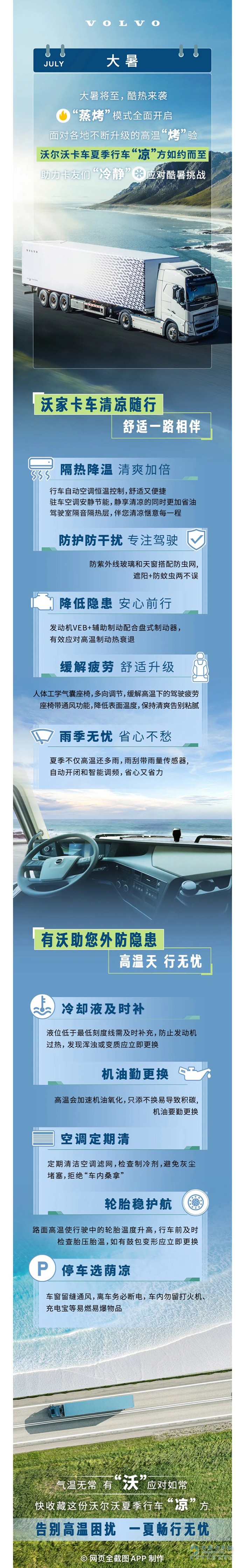 高温行车，沃尔沃卡车有“凉”方