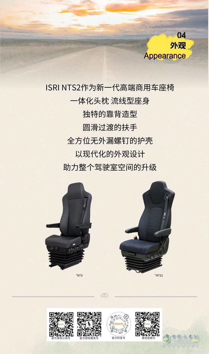 伊思灵华泰:从NTS到NTS2 4大升级让商用车座椅迈入新阶段！