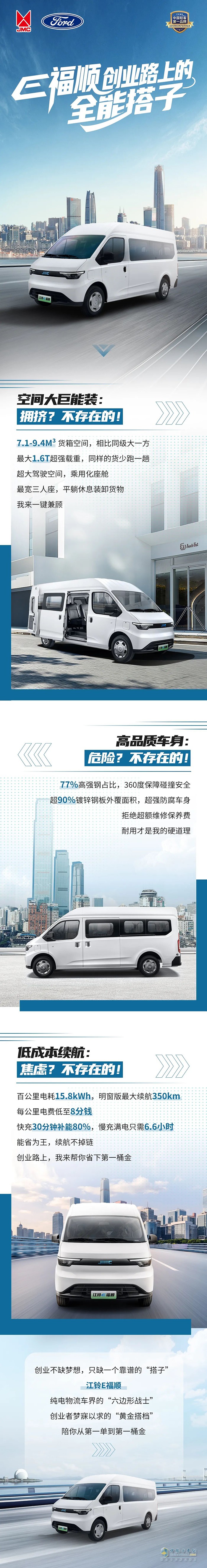 江铃福特E福顺：创业路上的全能搭子