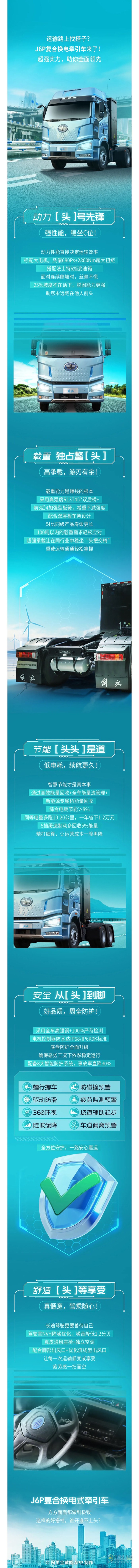 解放J6P复合换电牵引车，越开越上头！