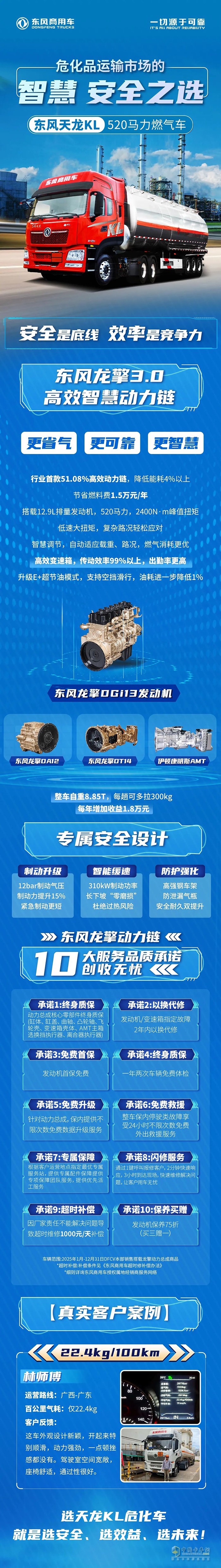 东风天龙KL 520马力燃气车:危化品运输市场的智慧、安全之选