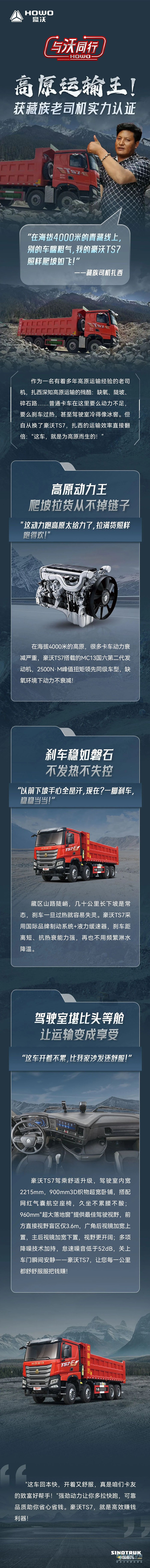 重汽豪沃：高原运输王！获藏族老司机实力认证 