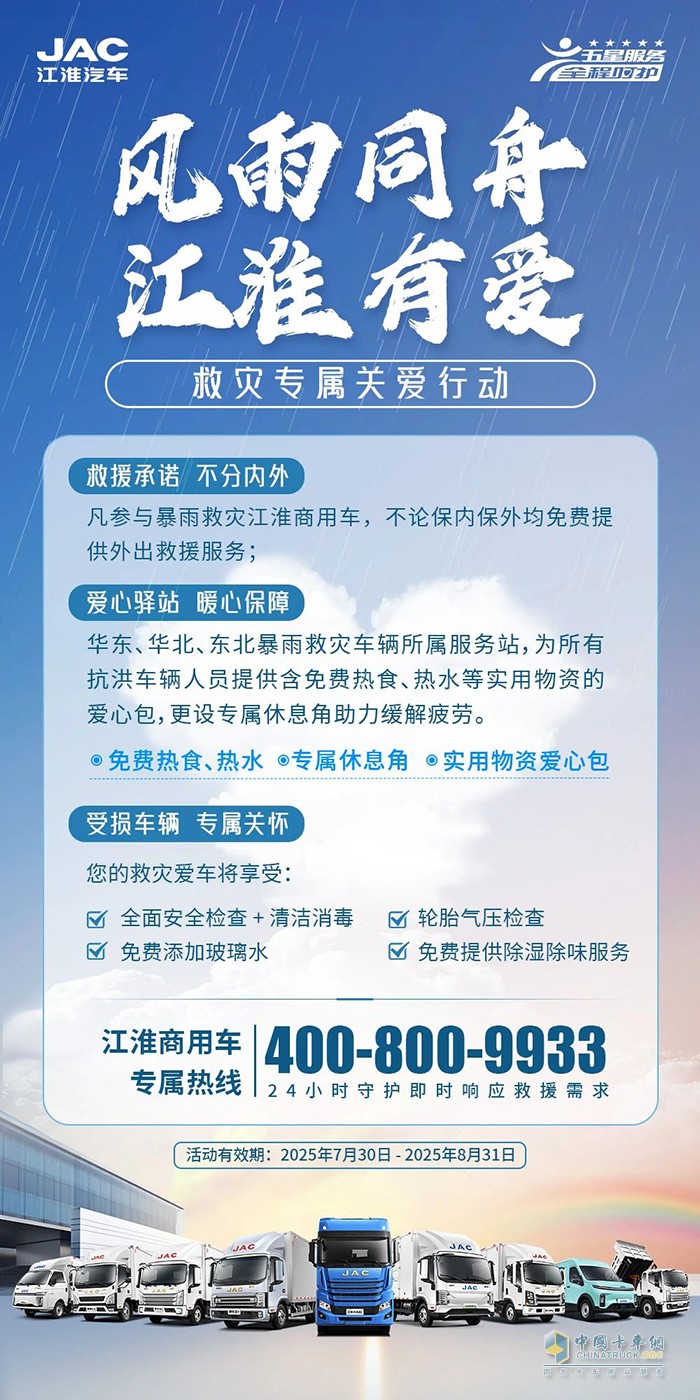 江淮1卡:风雨同舟 江准有爱，救灾专属关爱在行动