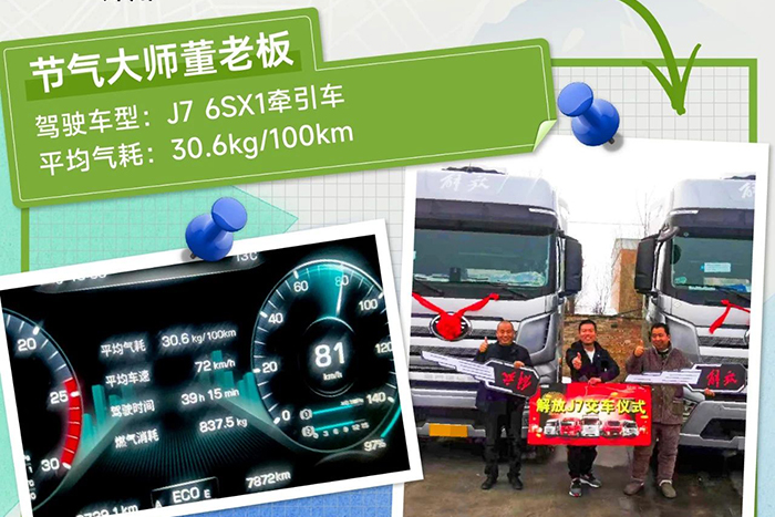 解放J7伴你一路省气一路赢！