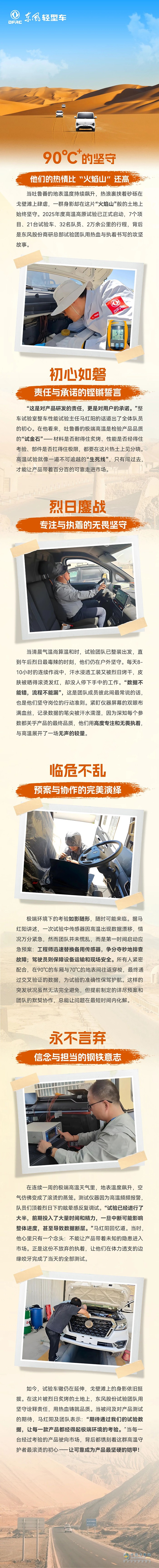 东风：90℃+的坚守：他们的热情比“火焰山”还高