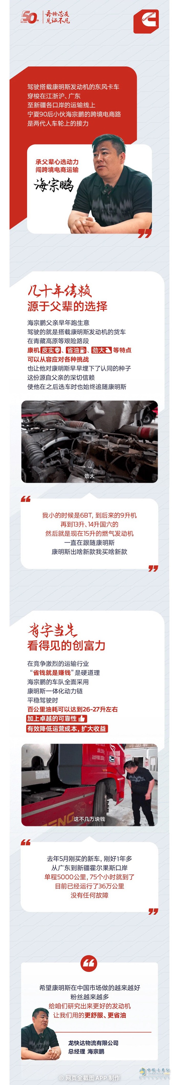 康明斯：从岭南到西域，两代人的车轮信赖