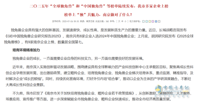 榜上有名！开沃集团荣登《2025全球独角兽榜》