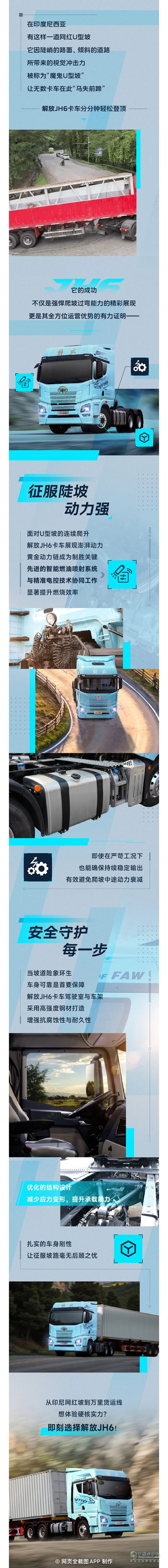 征服“魔鬼U型坡”，解放JH6实力登顶！