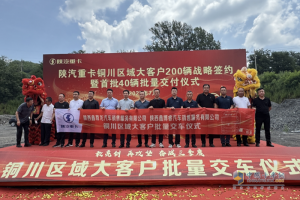 陕汽重卡铜川区域200辆战略签约 德龙X5000燃气牵引车交付