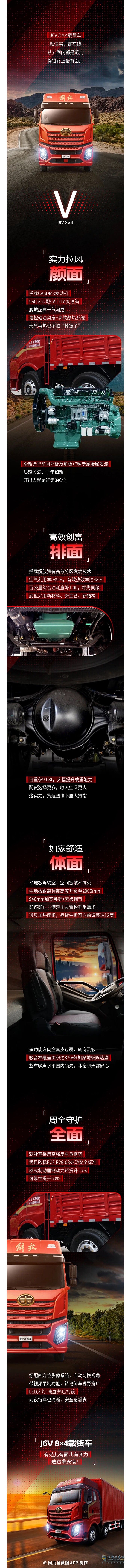 解放J6V 8×4载货车，有面儿！