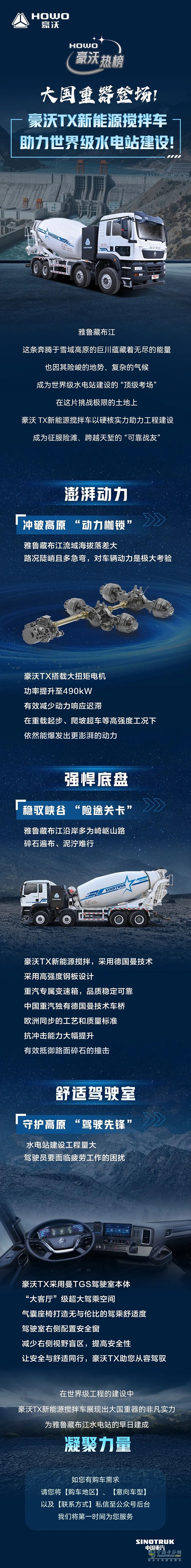 大国重器登场！豪沃TX新能源搅拌车助力世界级水电站建设！