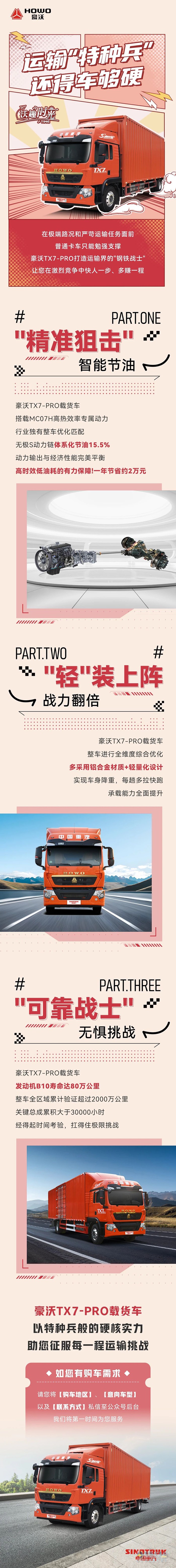 中国重汽豪沃：运输“特种兵”，还得车够硬
