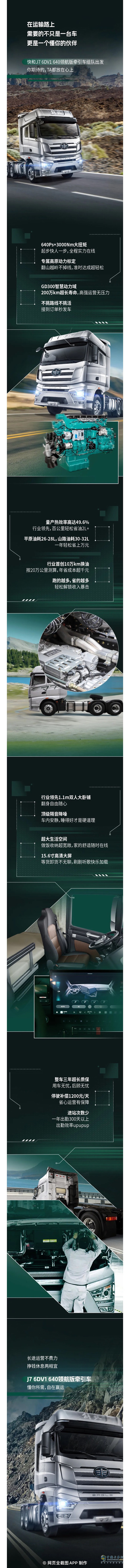 速抢！你想要的，解放J7安排妥了！