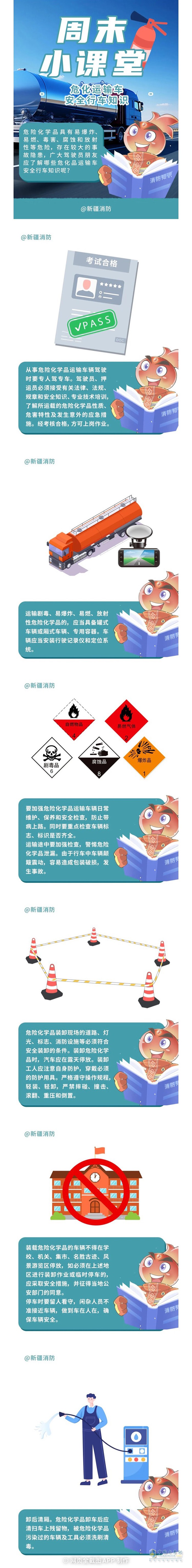 危化运输车安全行车知识
