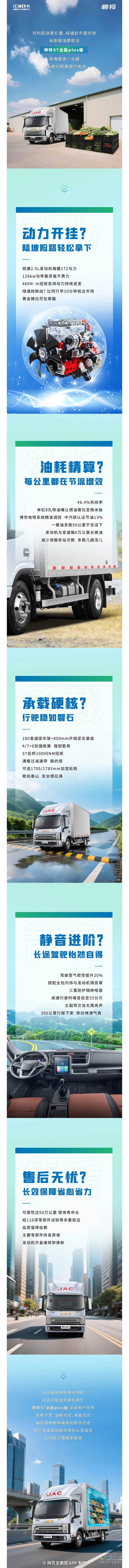 王牌！江淮1卡帅铃S7全能plus版让运输之路步步为赢