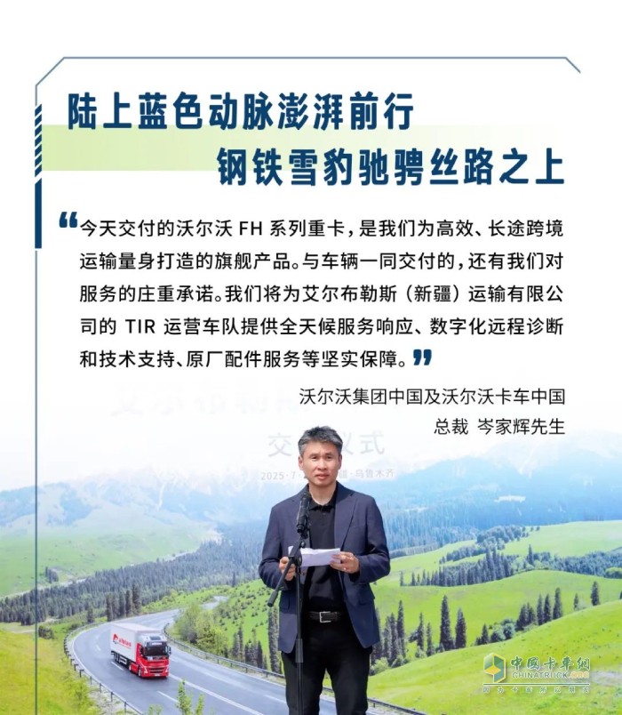 沃尔沃重卡交付新疆艾尔布勒斯 共筑TIR跨境运输新标杆