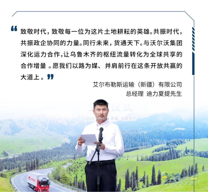 沃尔沃重卡交付新疆艾尔布勒斯 共筑TIR跨境运输新标杆