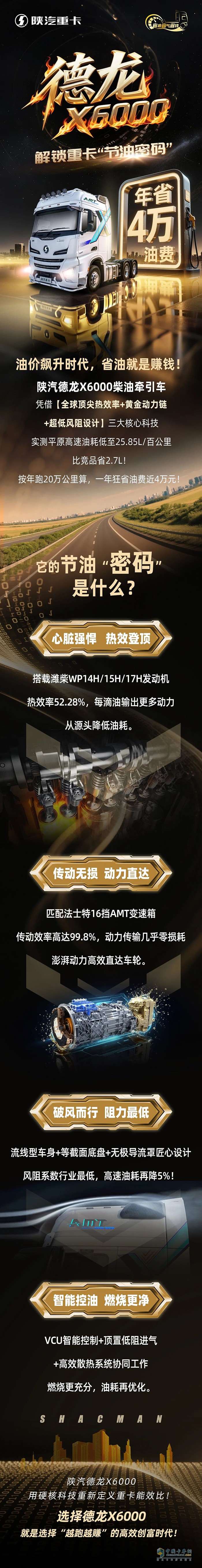 年省4万油费！德龙X6000解锁重卡“节油密码”