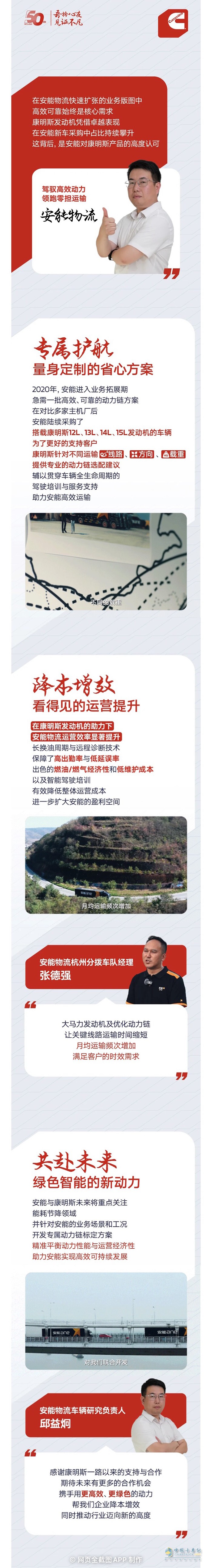 从选配到服务，康明斯如何成为安能的“定心丸”？