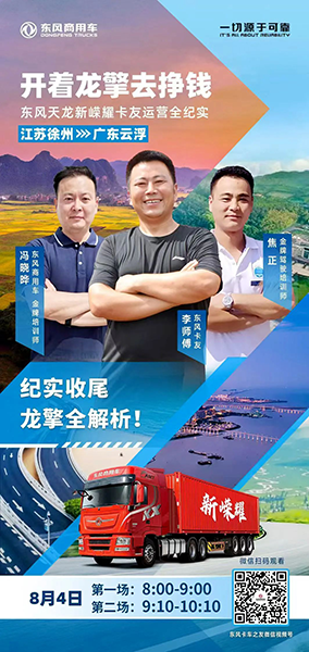 东风商用车：酷暑出征，以汗水擦亮龙擎口碑