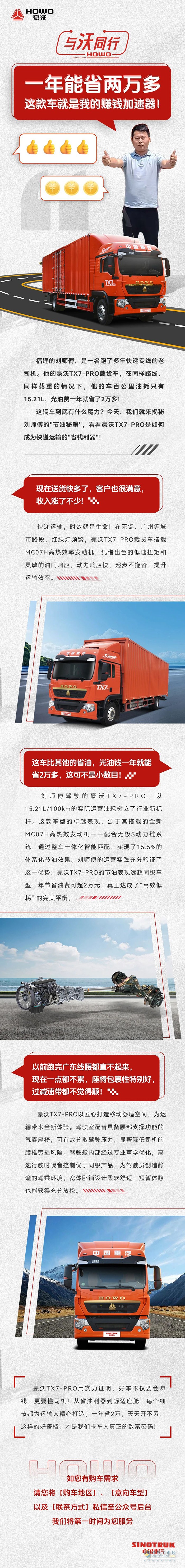 中国重汽豪沃：“一年能省两万多，这款车就是我的赚钱加速器！” ​
