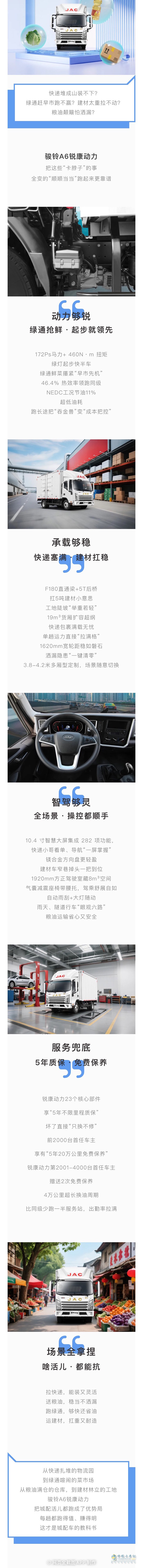 江淮1卡骏铃A6锐康动力：城配神车，活儿再多也能躺赢！