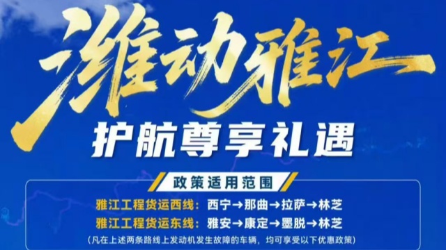 潍柴给雅江工程送大礼，背后藏着啥秘密？