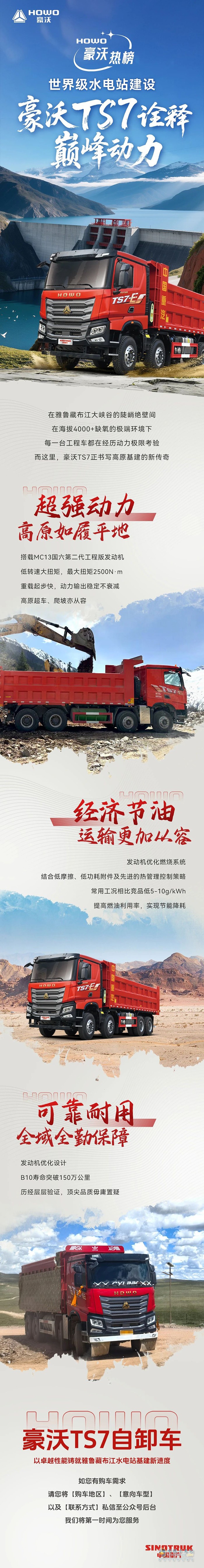 世界级水电站建设，豪沃TS7诠释巅峰动力