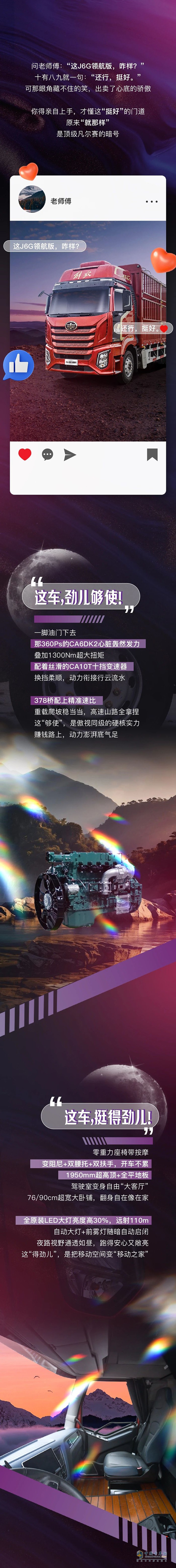 这届解放J6G车主嘴真严啊！