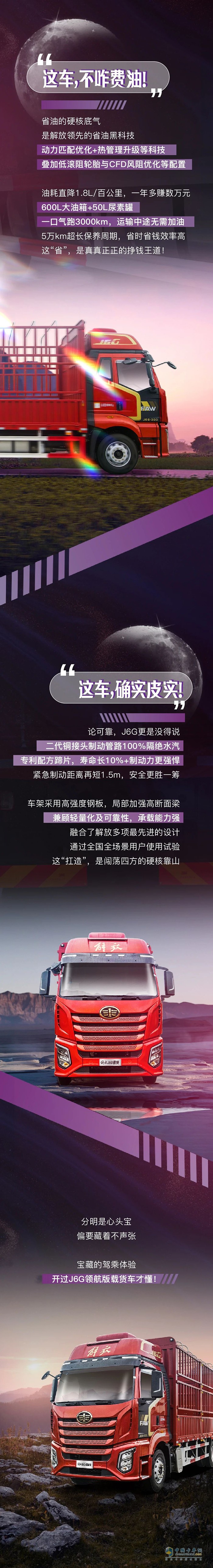 这届解放J6G车主嘴真严啊！