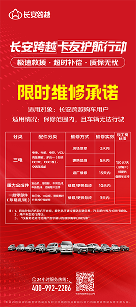 重庆长安跨越：限时救援、极速响应，护航卡友每一程！