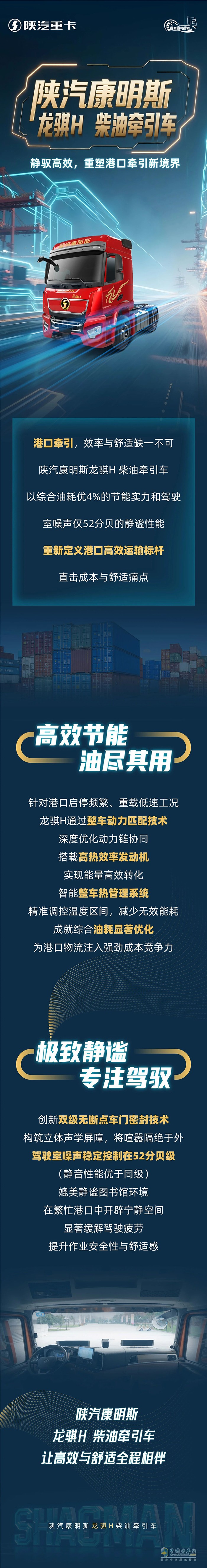 陕汽康明斯龙骐H柴油牵引车，静驭高效，重塑港口牵引新境界！