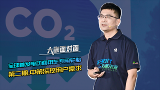 揭秘全球首发电动商用车专用轮胎，第二期：中策深挖用户需求
