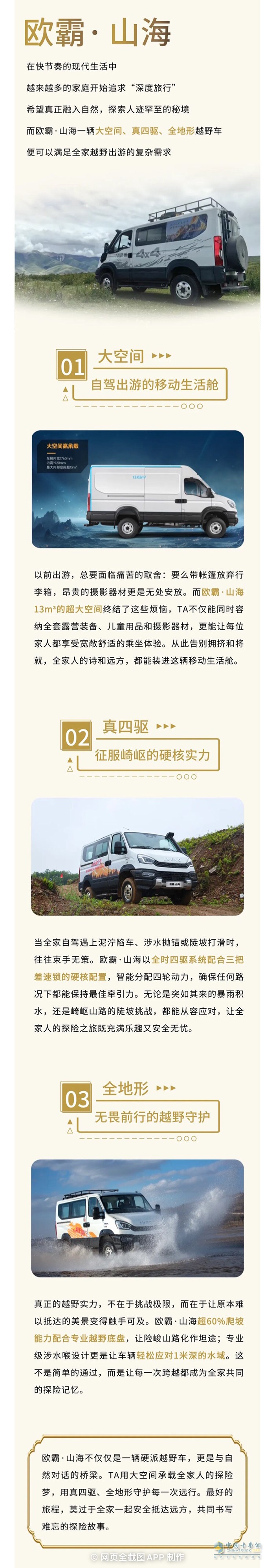 南京依维柯：一车搞定全家越野梦，自驾出游有TA就够了