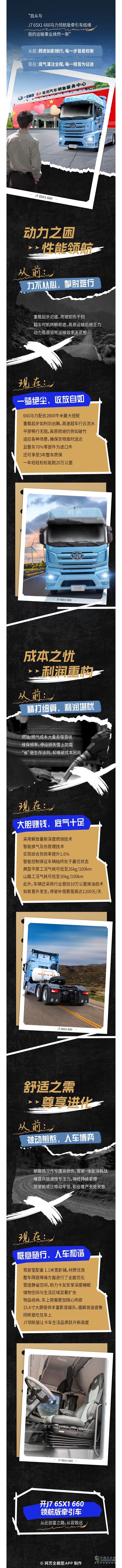 解放卡车：自从开上TA，创富画风彻底变了......
