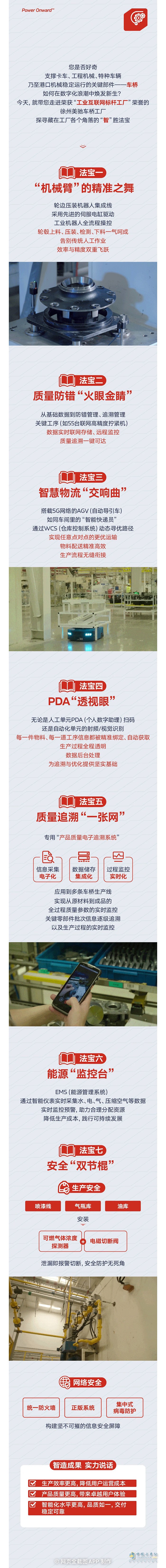 康明斯：瞧瞧美驰工厂里的“智”胜法宝 ​