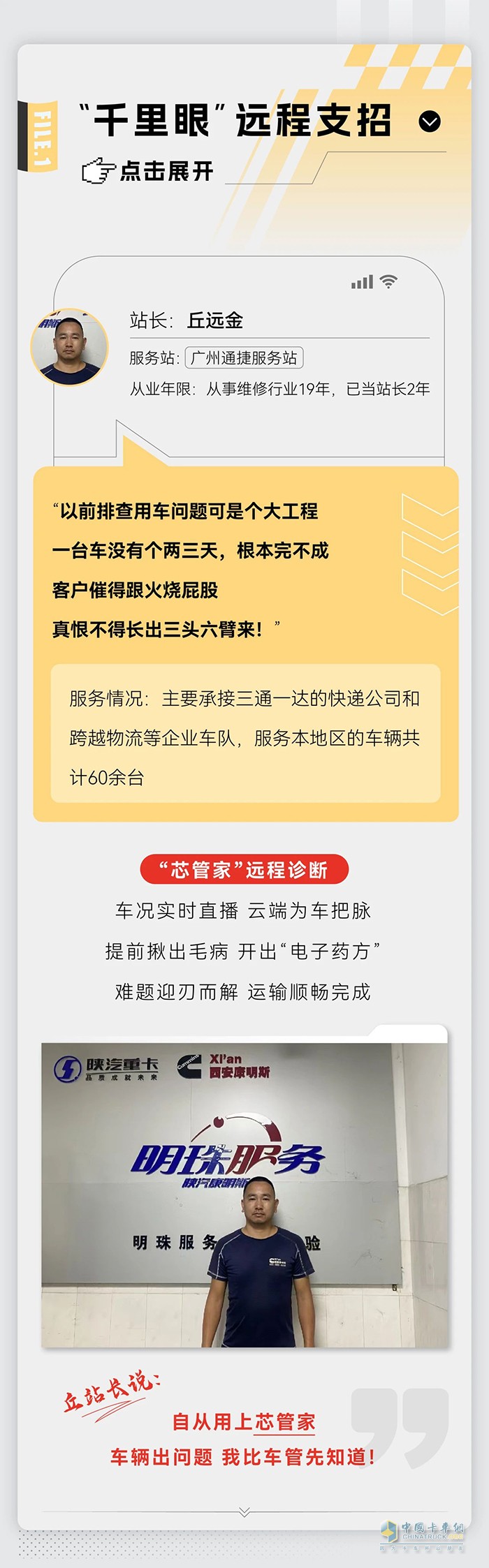 西安康明斯：“养好车”远程护航，19年老技师助车队运营一身轻 