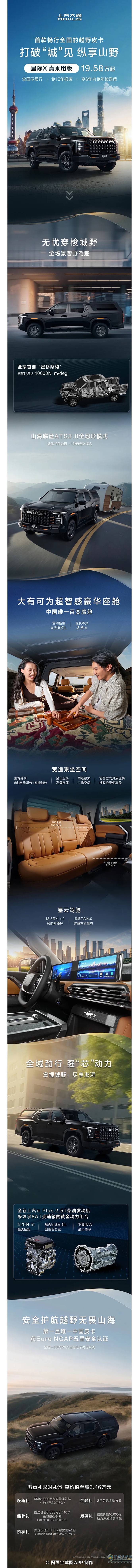 上汽大通星际X真乘用版：首款畅行全国的越野皮卡