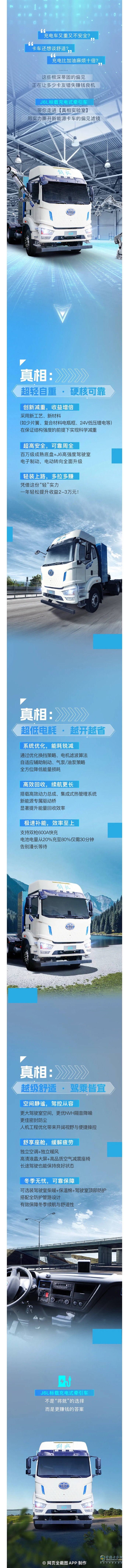 你以为的真对吗？解放J6L标载充电式牵引车用事实击碎偏见