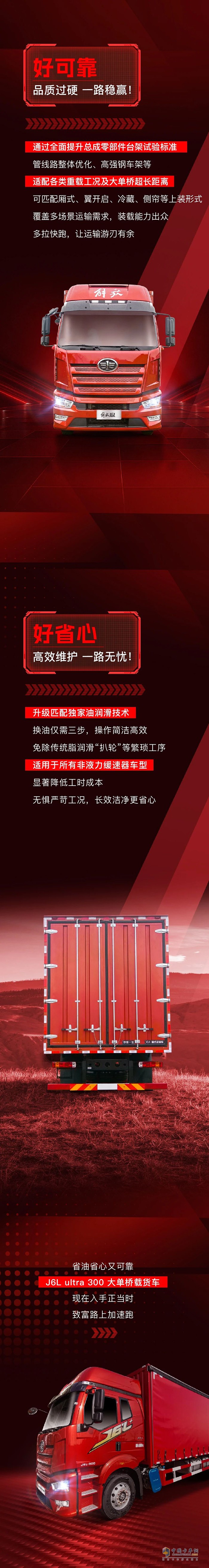 解放J6L ultra 300大单桥，好开又抢手！
