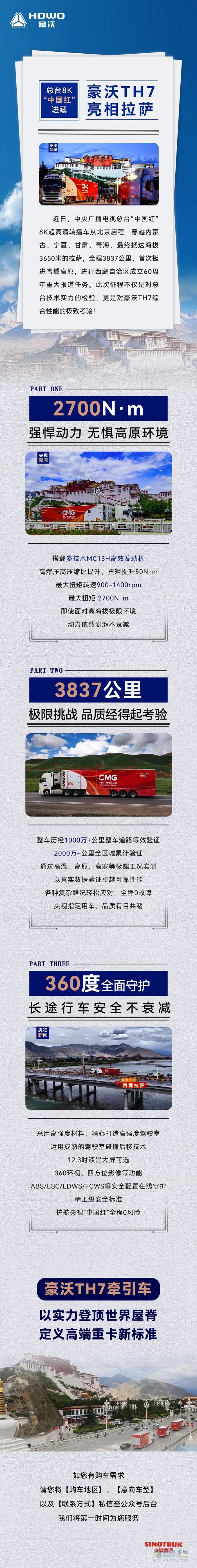 总台8K“中国红”进藏，豪沃TH7亮相拉萨
