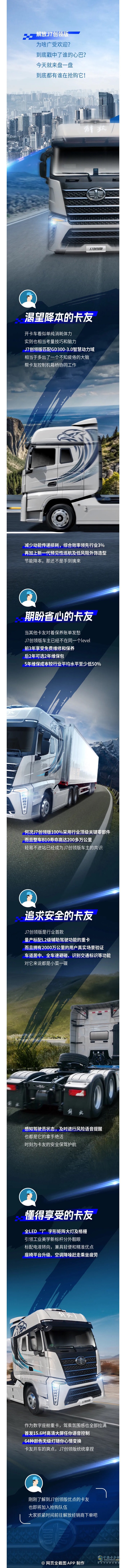 到底都是谁在抢解放J7创领版啊？ ​