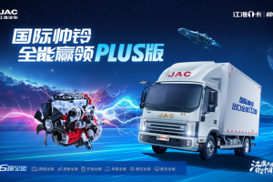 “六边形战士”登场！帅铃全能PLUS版重塑城配运输新标准